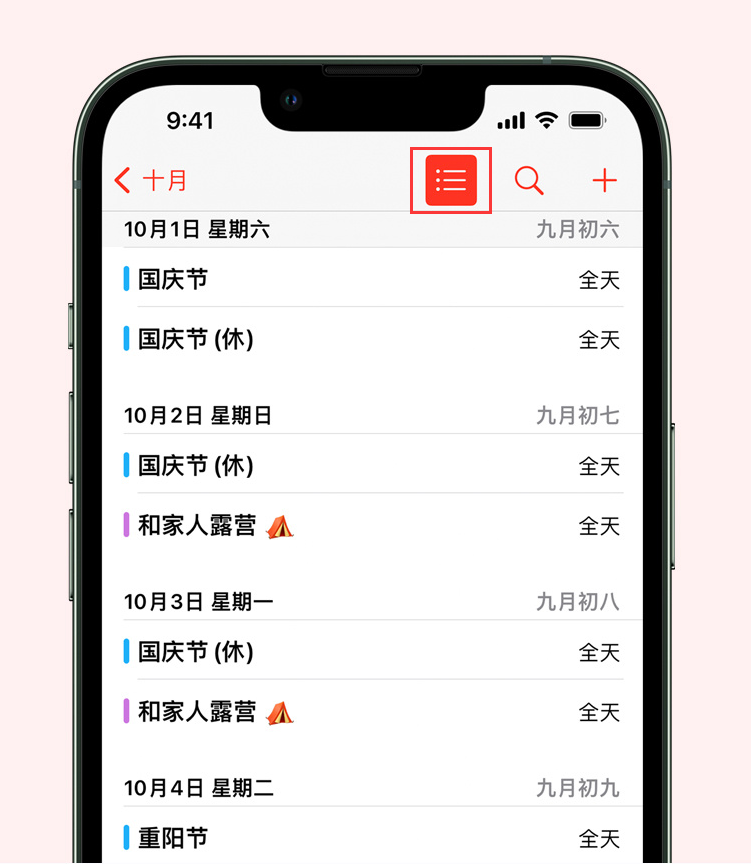 濠江苹果手机维修分享如何在 iPhone 日历中查看节假日和调休时间 