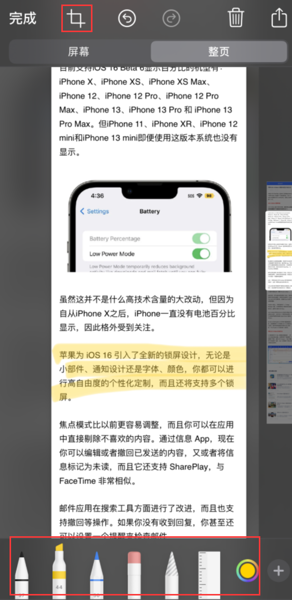 濠江苹果手机维修分享小技巧：在 iPhone 上给截屏图片做标记 