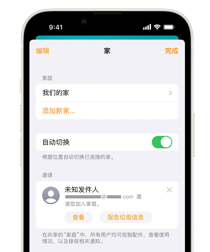 濠江苹果手机维修分享iPhone 小技巧：在“家庭”应用中删除和举报垃圾邀请 