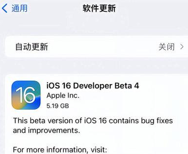 濠江苹果手机维修分享iOS16 Beta4 更新内容及升级建议 