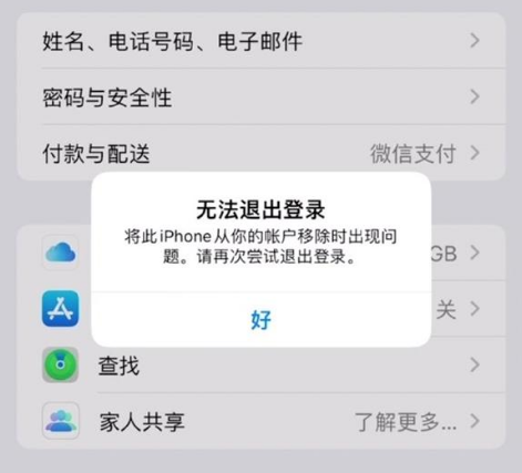 濠江苹果手机维修分享iOS 16.0无法退出Apple ID的问题解决了 