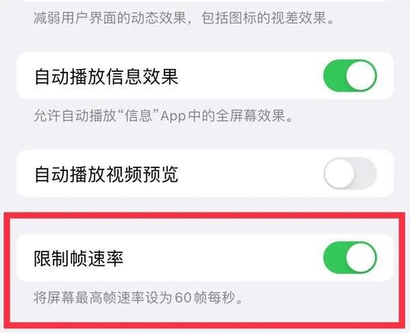 濠江苹果13维修分享iPhone13 Pro高刷是否可以手动控制 