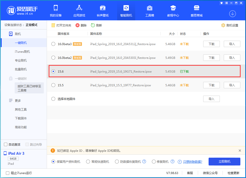 濠江苹果手机维修分享iOS15.6正式版更新内容及升级方法 