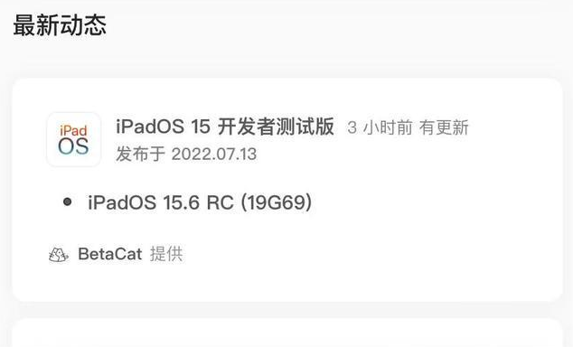 濠江苹果手机维修分享苹果iOS 15.6 RC版更新建议 