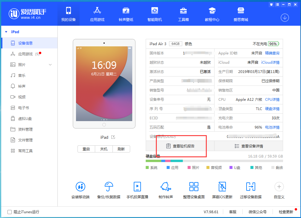 濠江苹果手机维修分享一分钟iPhone自检教程 