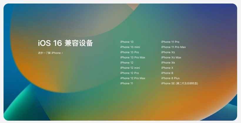 濠江苹果手机维修分享苹果 iOS 16 支持哪些机型 