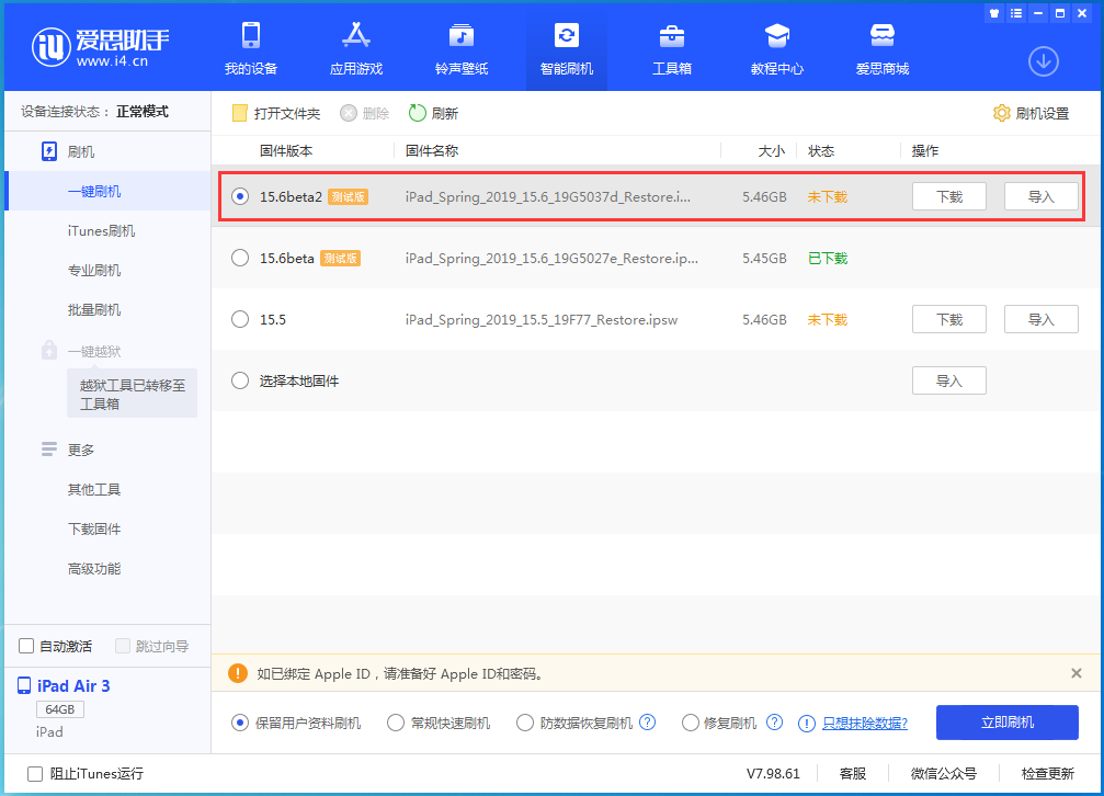 濠江苹果手机维修分享iOS15.6 Beta 2更新内容及升级方法 