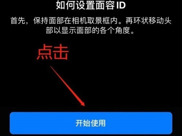 濠江苹果13维修分享iPhone 13可以录入几个面容ID 