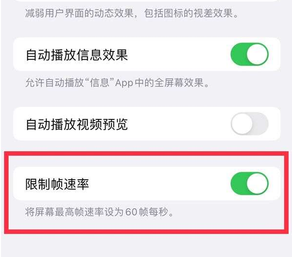 濠江苹果13维修分享iPhone13 Pro高刷设置方法 