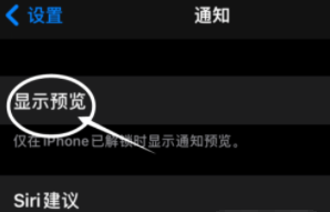 濠江苹果13维修分享iPhone 13隐藏通知方法教程 