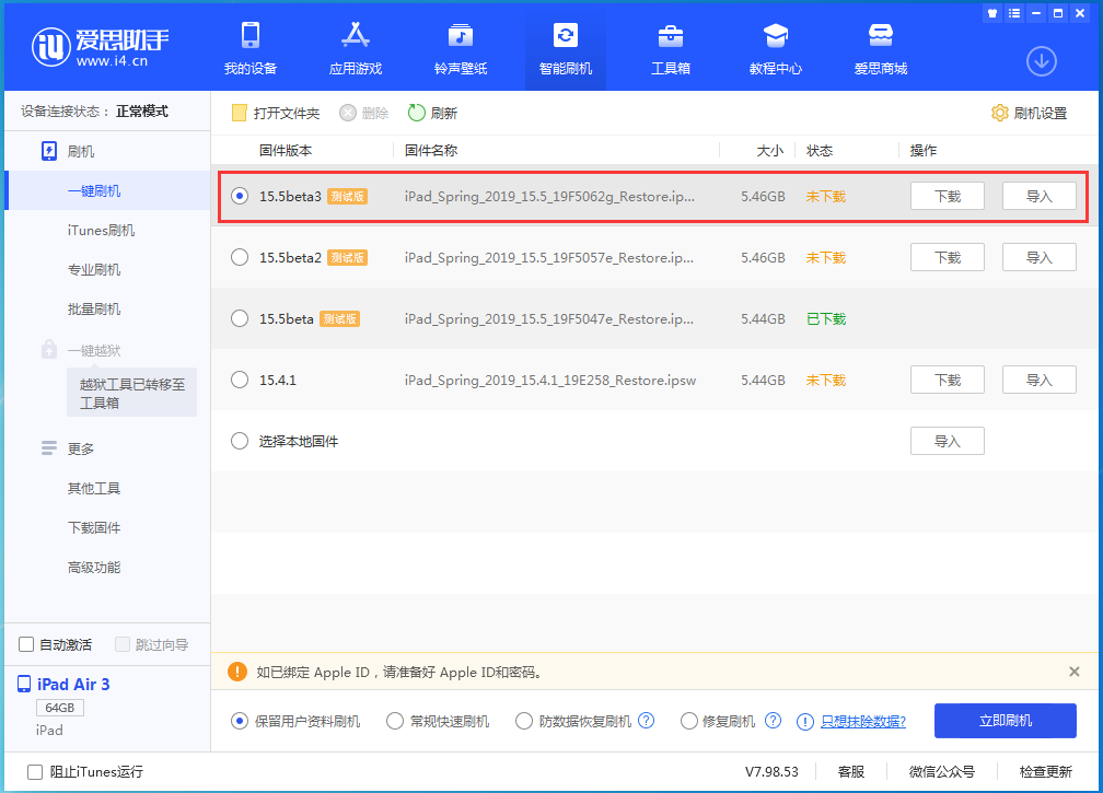 濠江苹果手机维修分享iOS15.5 Beta 3更新内容及升级方法 