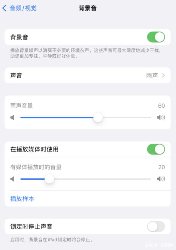 濠江苹果手机维修分享iOS 15中的背景音功能有什么用 