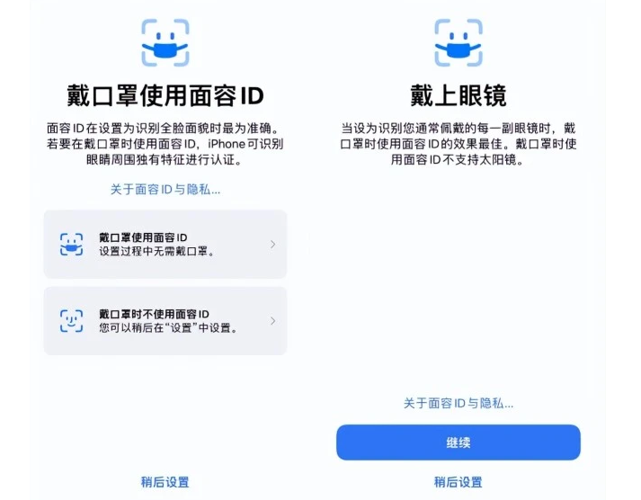 濠江苹果手机维修分享iOS15.4中的戴口罩使用面容ID好用吗 
