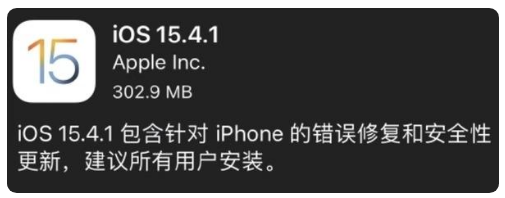 濠江苹果手机维修分享iOS 15.4.1正式版更新内容汇总 