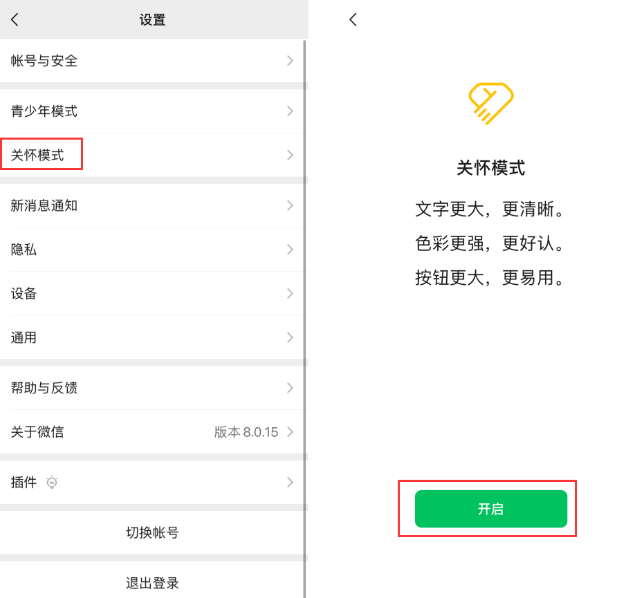 濠江苹果手机维修分享iOS 版微信新功能“关怀模式”：一键放大字体和图标 