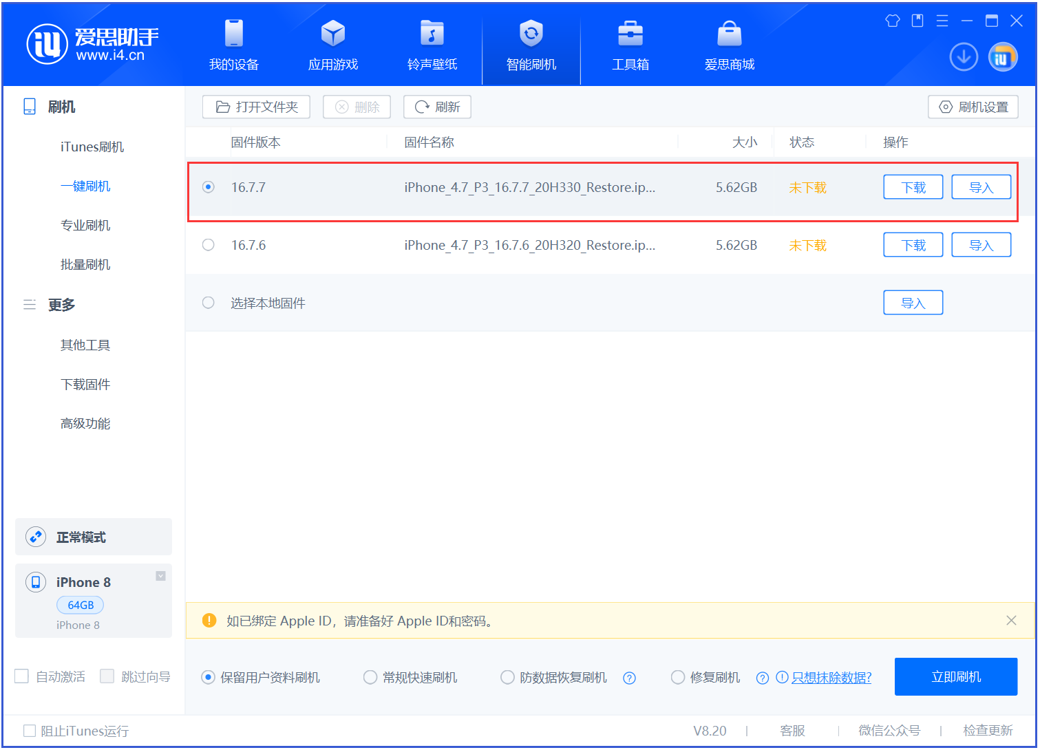 濠江苹果手机维修分享iOS 16.7.7正式版升级 