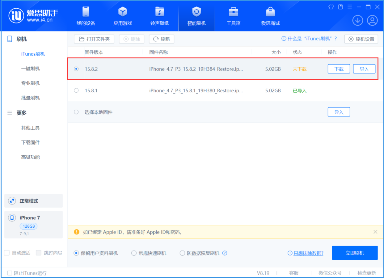 濠江苹果手机维修分享iOS 16.7.6/iOS 15.8.2正式版一键刷机教程 