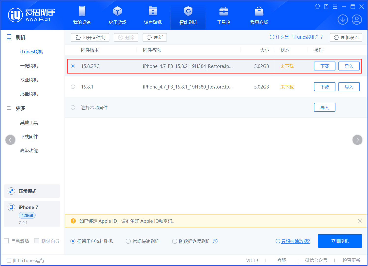 濠江苹果手机维修分享iOS 16.7.6RC/iOS 15.8.2RC一键刷机教程 