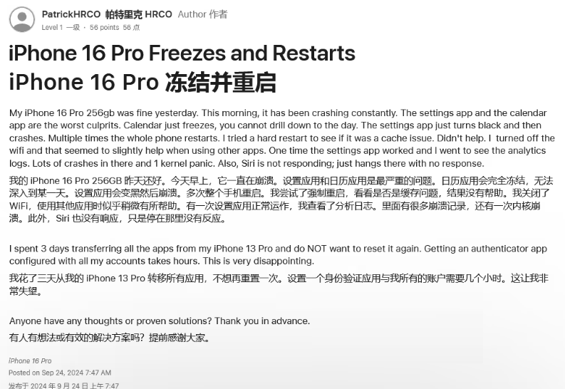 濠江苹果16维修分享iPhone 16 Pro / Max 用户遇随机卡死 / 重启问题 