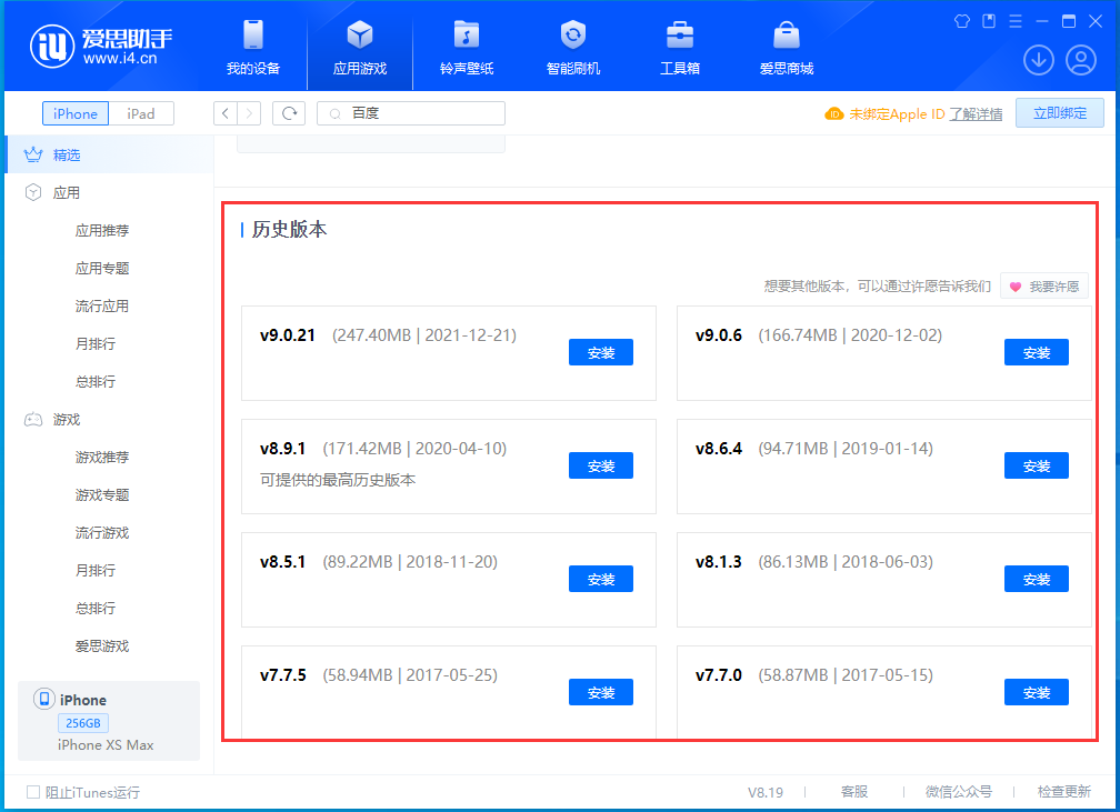 濠江苹果手机维修分享苹果应用如何下载历史版本的App 