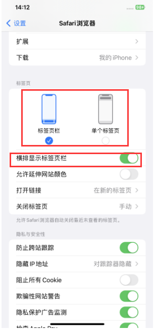 濠江苹果手机维修分享Safari浏览器如何切换标签栏位置 