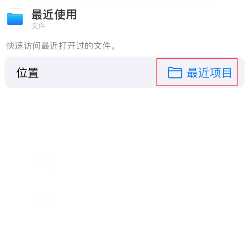 濠江苹果手机维修分享从 iPhone 主屏幕快速访问最近的文件 