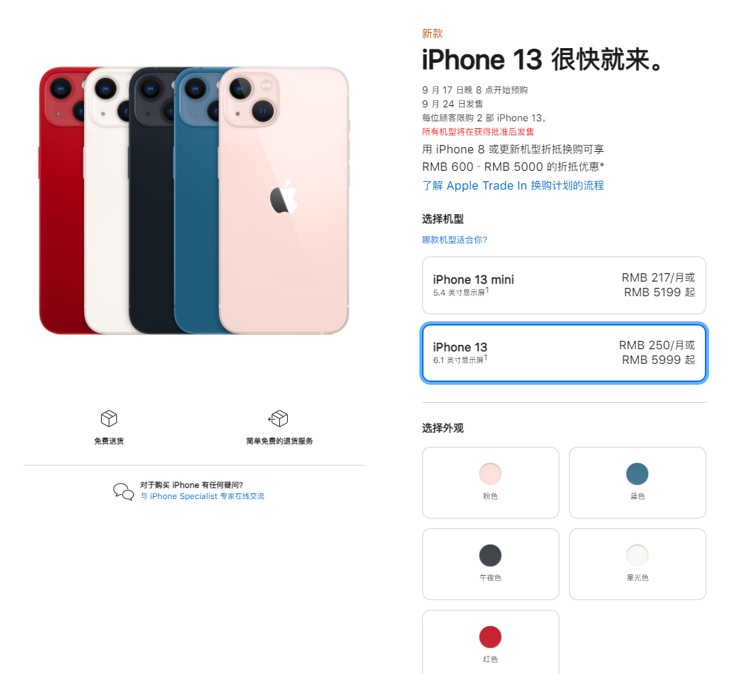 濠江苹果手机维修分享iPhone 13系列售价是多少 