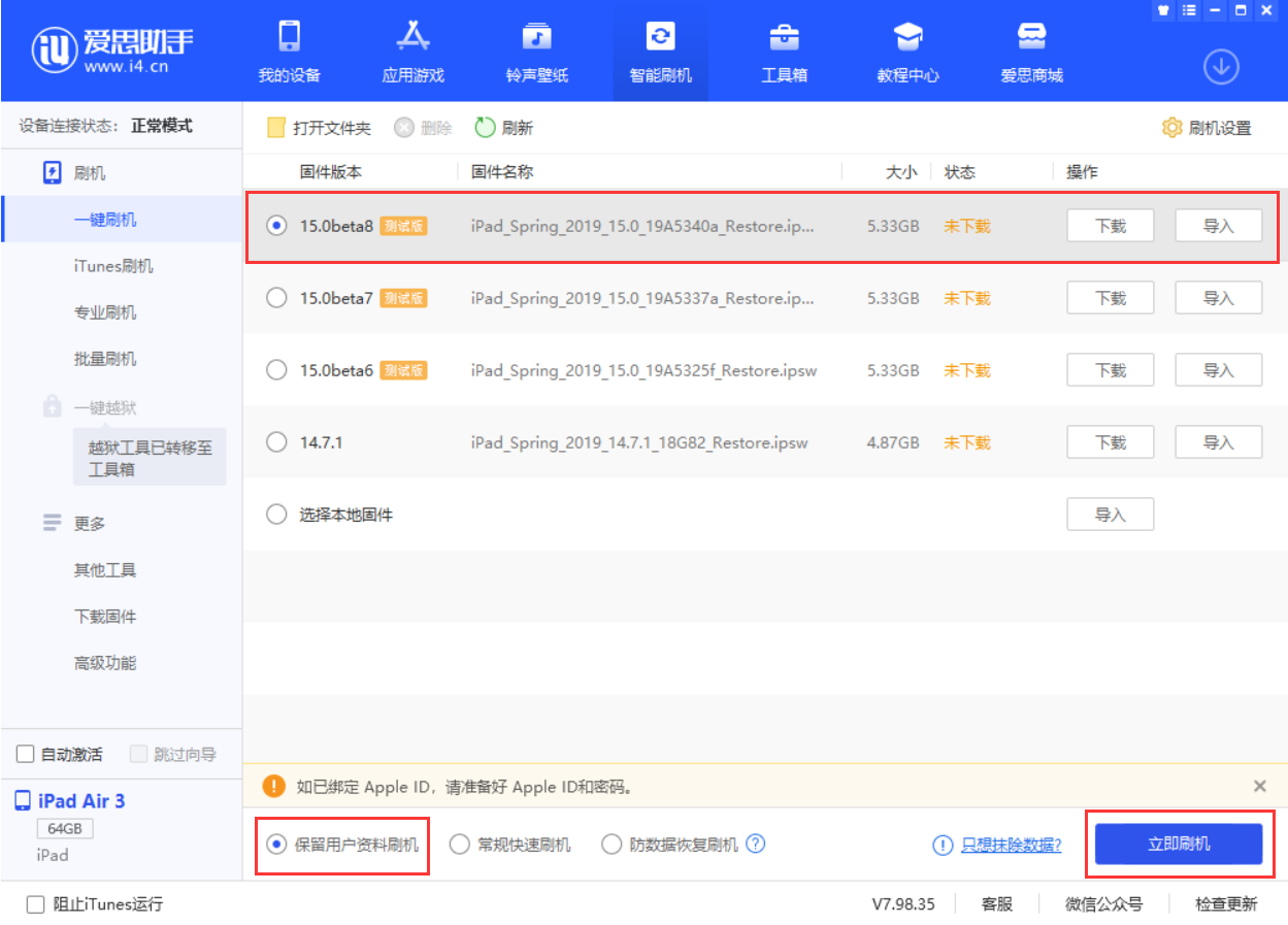 濠江苹果手机维修分享iOS15 beta 8更新内容及升级方法教程 
