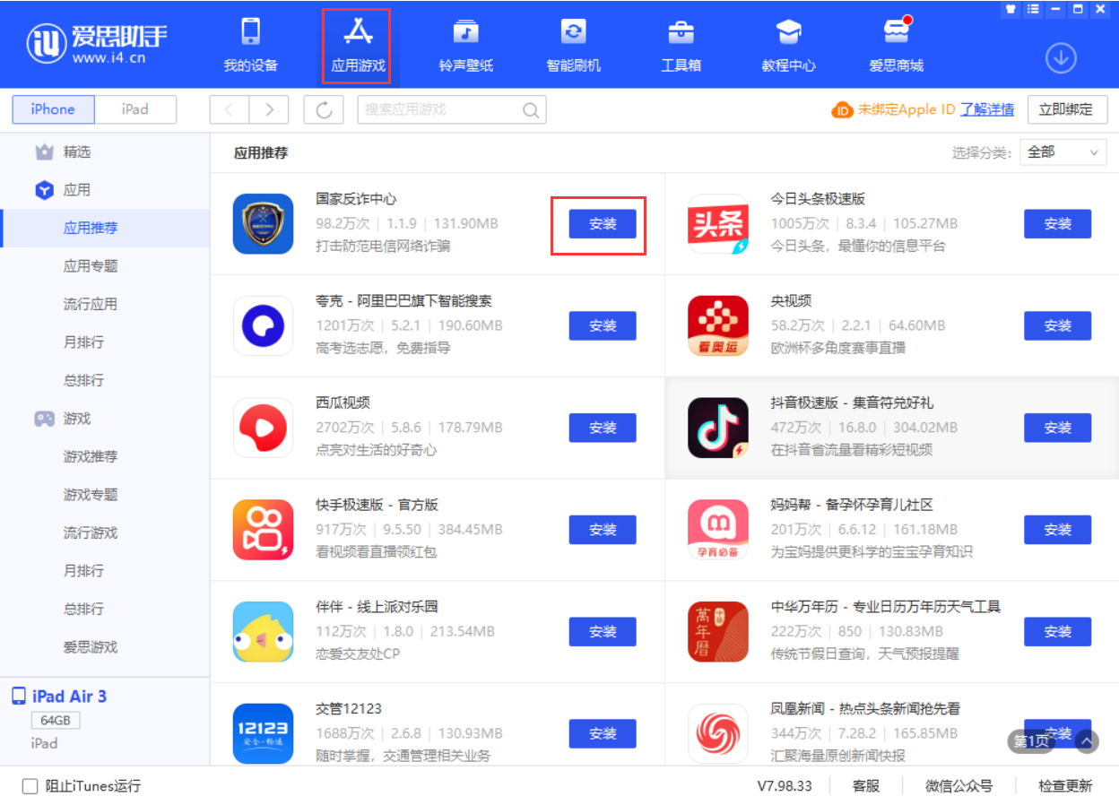 濠江苹果手机维修分享iPhone 从 iOS 15 降级到 iOS 14.7/14.7.1 之后无法下载更新应用怎么办 