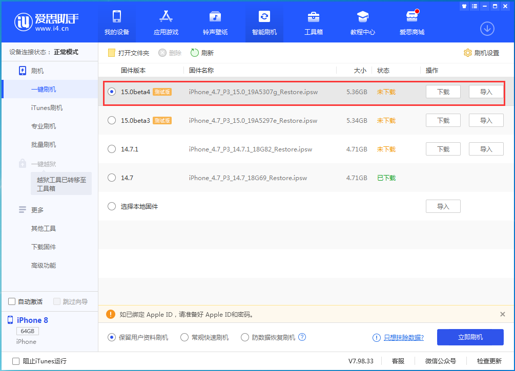 濠江苹果手机维修分享iOS15 Beta4更新内容汇总 
