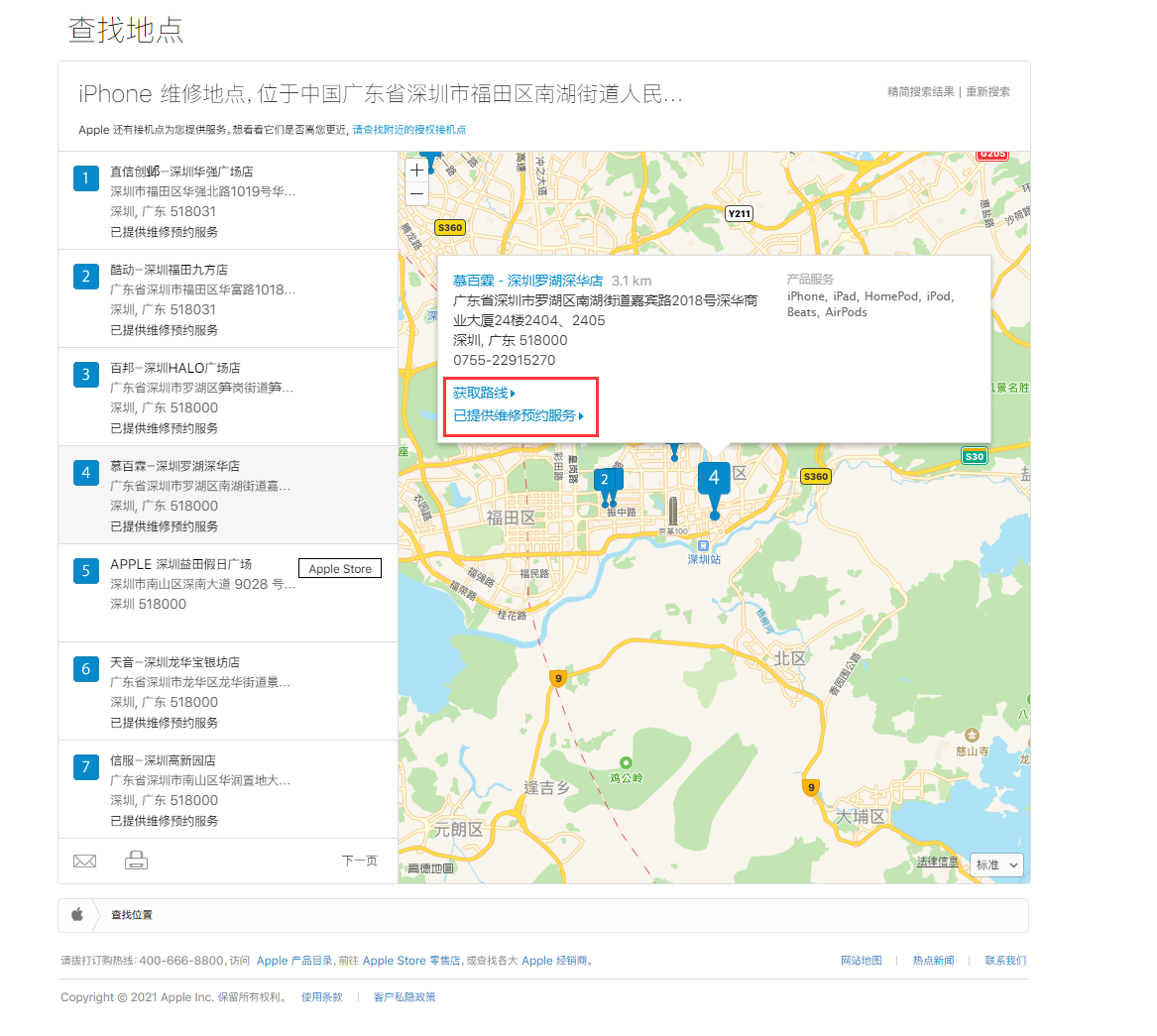 濠江苹果手机维修分享如何快速查找最近的苹果官方授权维修点 