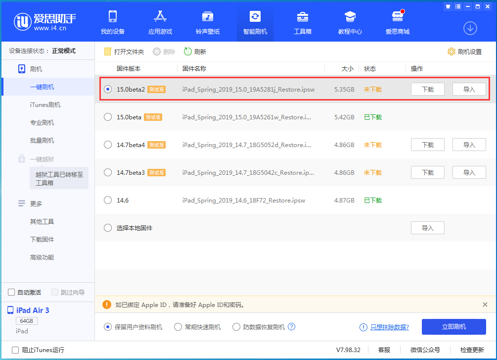 濠江苹果手机维修分享iOS15 beta2修订版更新了什么内容 