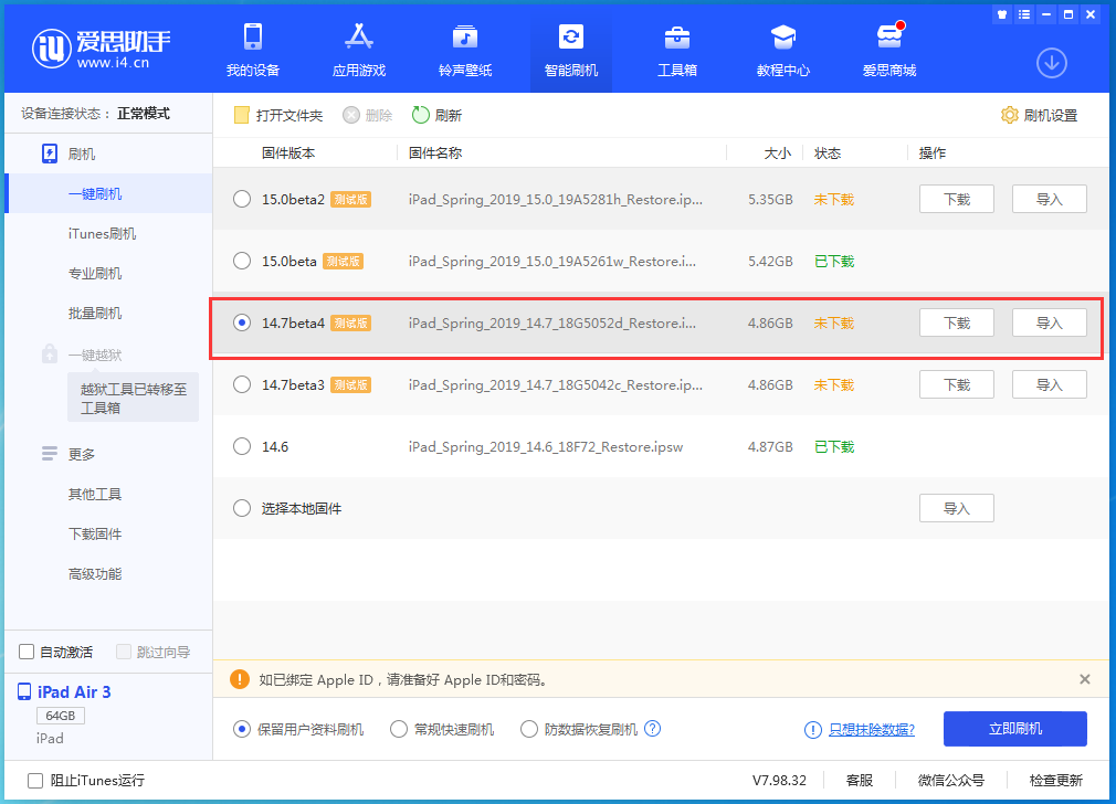 濠江苹果手机维修分享iOS 14.7 beta 4更新内容及升级方法教程 