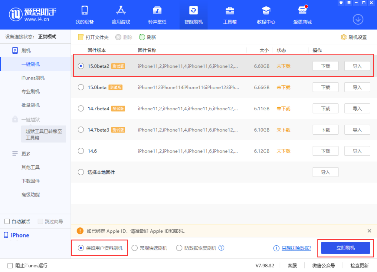 濠江苹果手机维修分享iOS 15.0 公测版与 iOS 15 beta 2 测试版有什么区别 