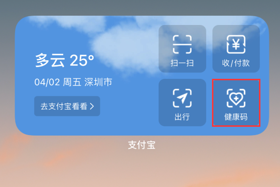 濠江苹果手机维修分享如何在 iPhone 12 上快速调出健康码 