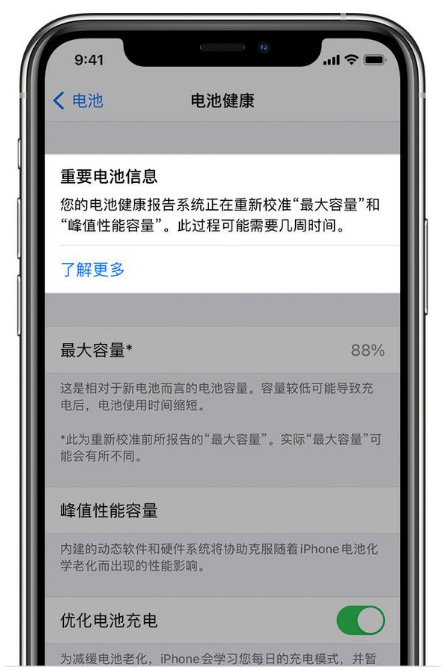 濠江苹果手机维修分享升级iOS 14.5 Beta 6后如何进行电池校准 