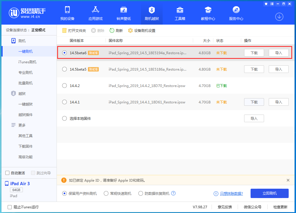 濠江苹果手机维修分享苹果 iOS 14.5Beta 6更新内容及升级方法 