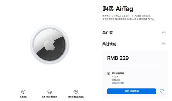 濠江苹果手机维修分享购买AirTag后多久可以到货 