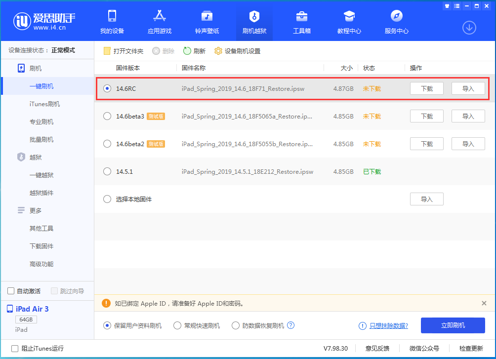 濠江苹果手机维修分享iOS14.6RC版更新内容及升级方法 