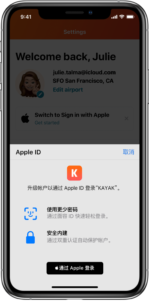 濠江苹果手机维修分享如何在 iPhone 12 上使用“通过 Apple 登录” 