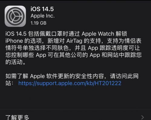 濠江苹果手机维修分享iOS14.5正式版中隐私政策正式生效了吗 