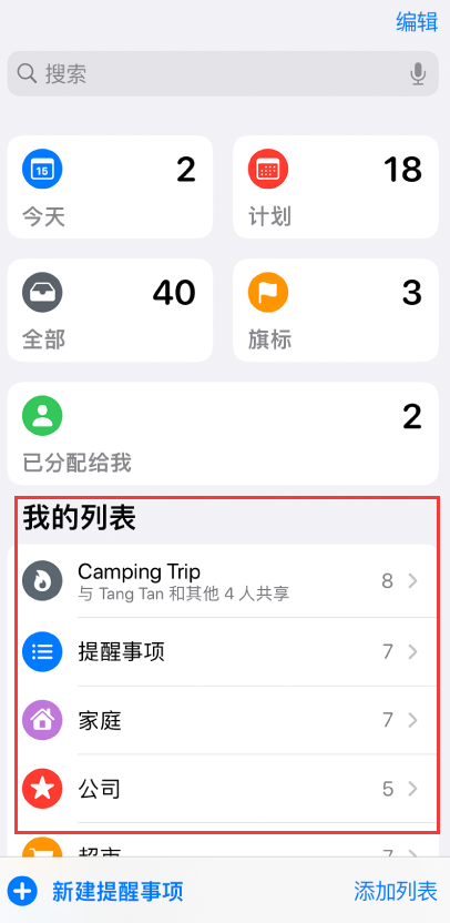濠江苹果手机维修分享iOS 14.5 “提醒事项”应用支持便捷排序 