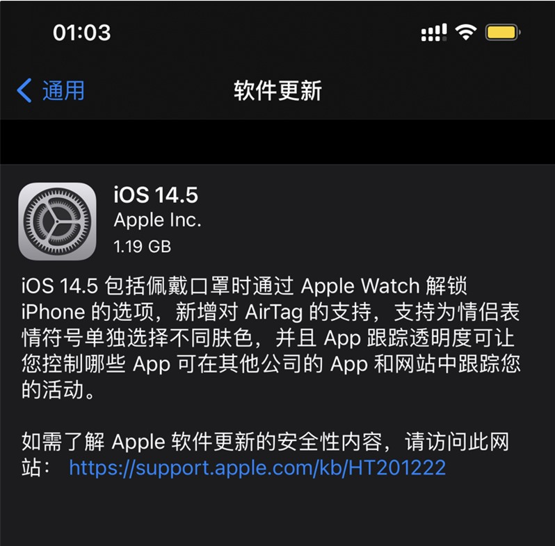 濠江苹果手机维修分享iOS 14.5 正式版升级内容汇总 