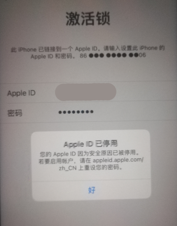 濠江苹果手机维修分享iPhone 12 出现提示“Apple ID 已停用”怎么办 