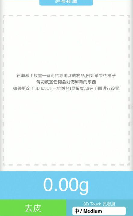 濠江苹果手机维修分享iPhone手机称重的步骤 