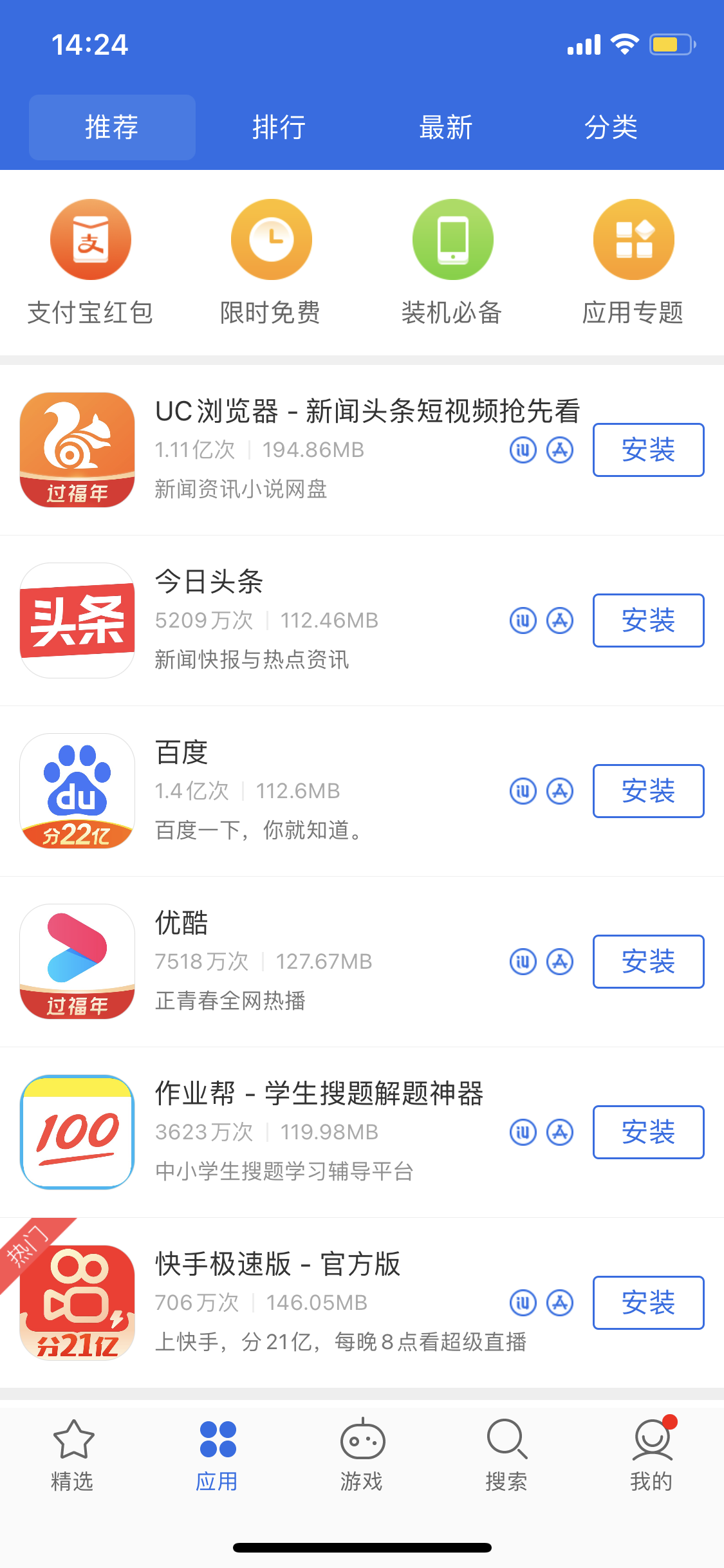 濠江苹果手机维修分享iPhone 12 免输入密码下载应用的三种方法 