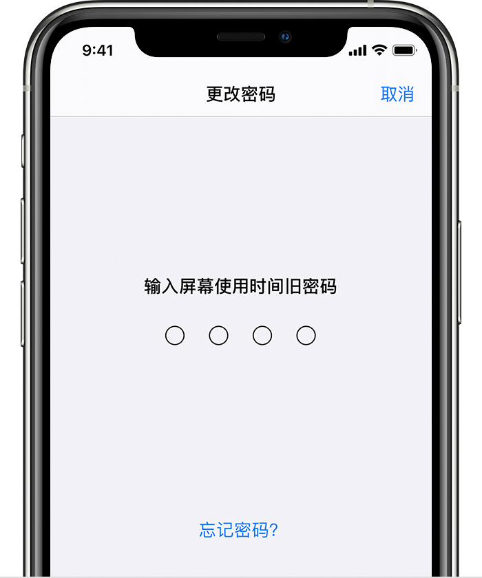 濠江苹果手机维修分享iOS 14 忘记屏幕使用时间密码怎么办 