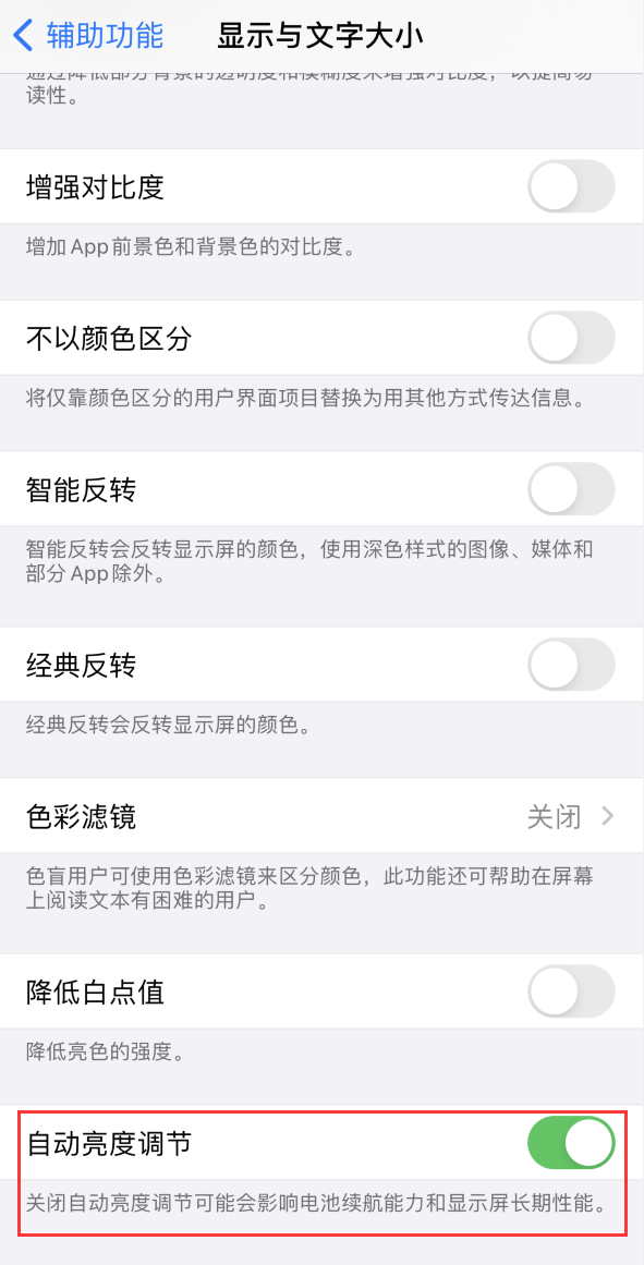 濠江苹果手机维修分享iPhone 自动亮度调节失灵怎么办 