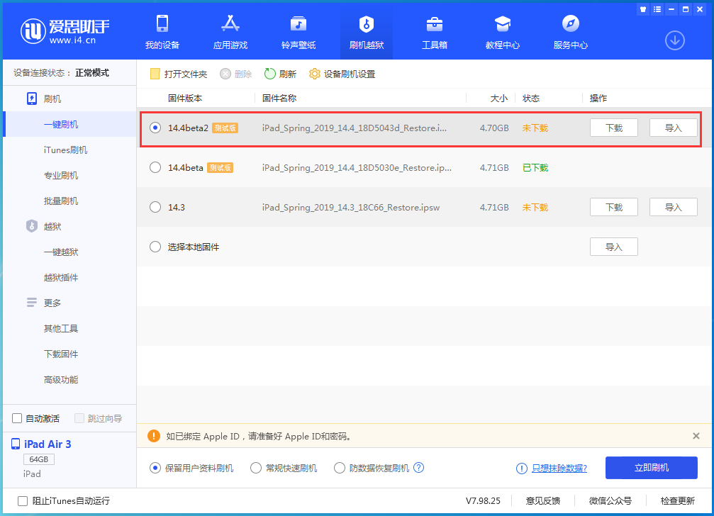 濠江苹果手机维修分享iOS 14.4 Beta 2更新内容及升级方法 