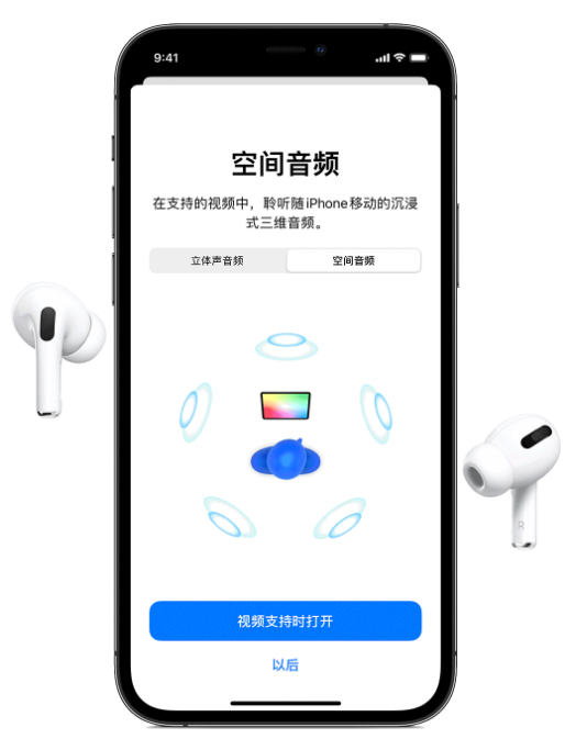 濠江苹果手机维修分享Airpods Pro空间音频功能有什么用 